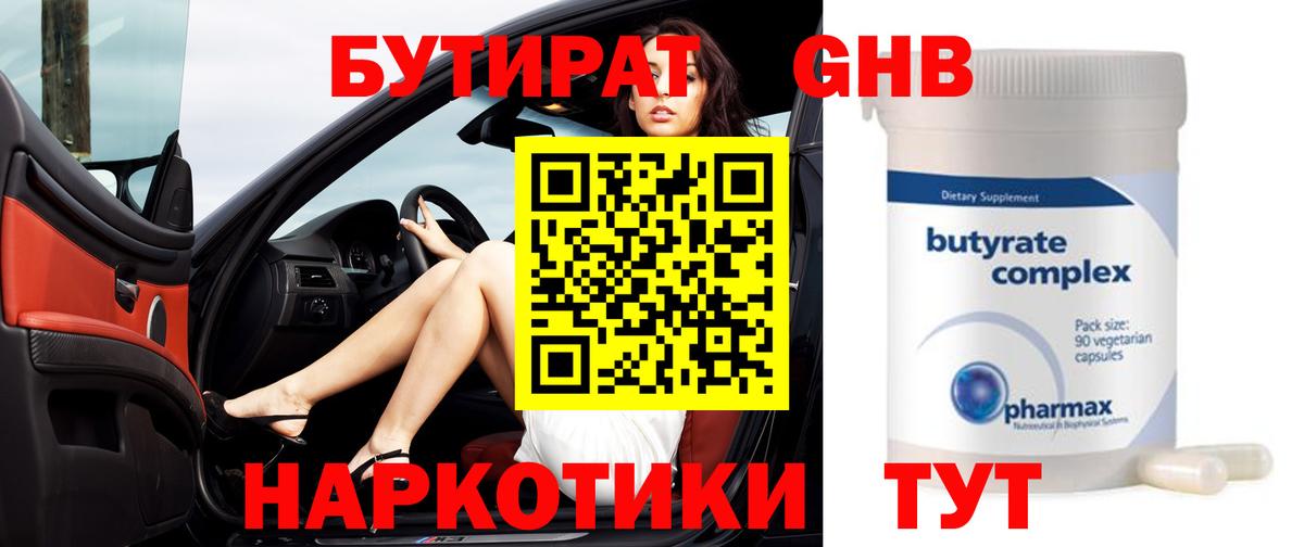 Кизилюрт  БУТИРАТ  Вход с VPN  БУТИРАТ оксибутират 