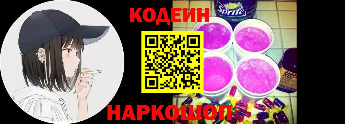 Кодеиновый сироп Lean напиток Lean (лин) Кизилюрт
