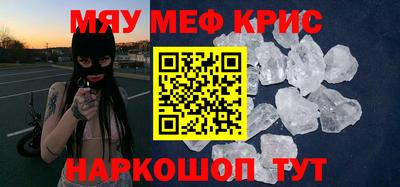 мяу мяу кристалл Когалым