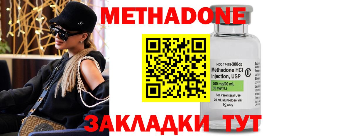 Кизилюрт  МЕТАДОН белоснежный  Вход с VPN 